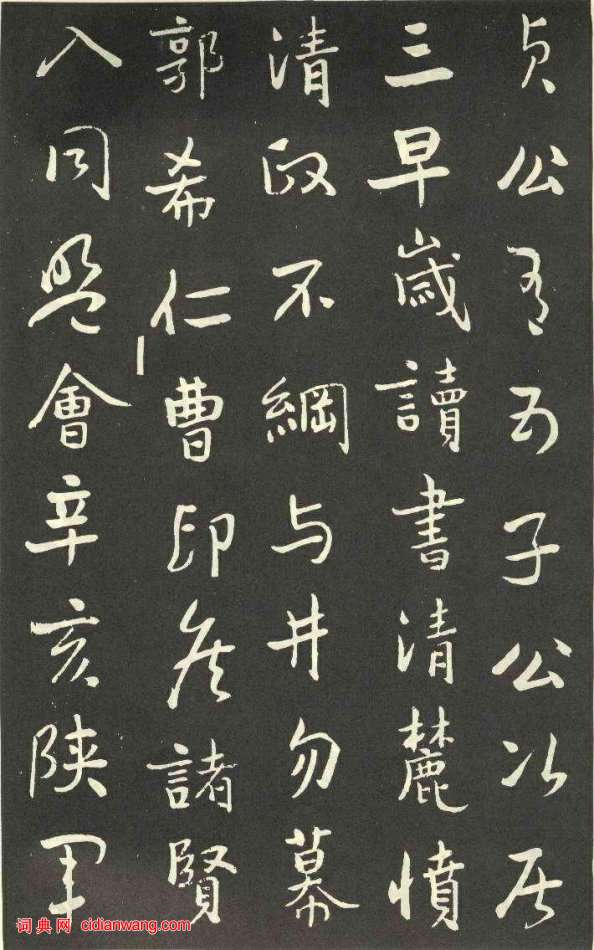 于右任行草《劉允丞墓誌》