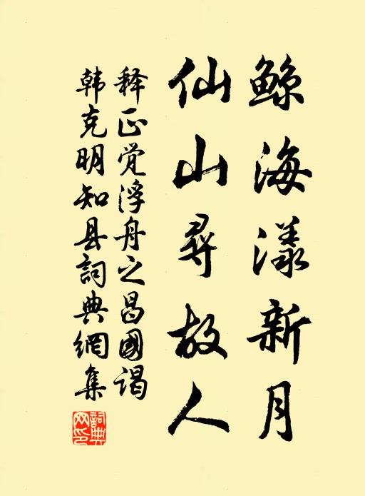 獨上荒台東北望，日西愁立到黃昏 詩詞名句