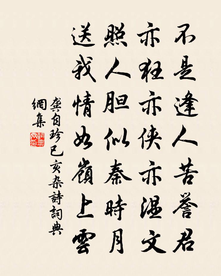 龔自珍已亥雜詩 28書法作品欣賞