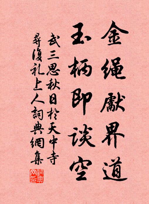 圓通斯第一，名號遍恆沙 詩詞名句