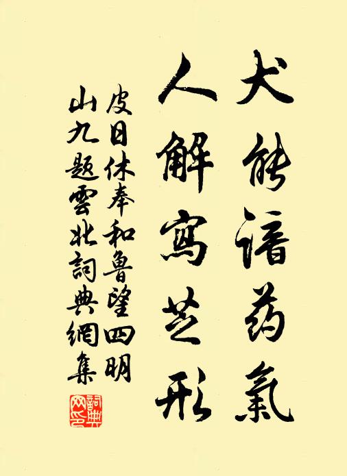 想斗酒百篇,眼花落井,一時豪傑,千古風流 詩詞名句