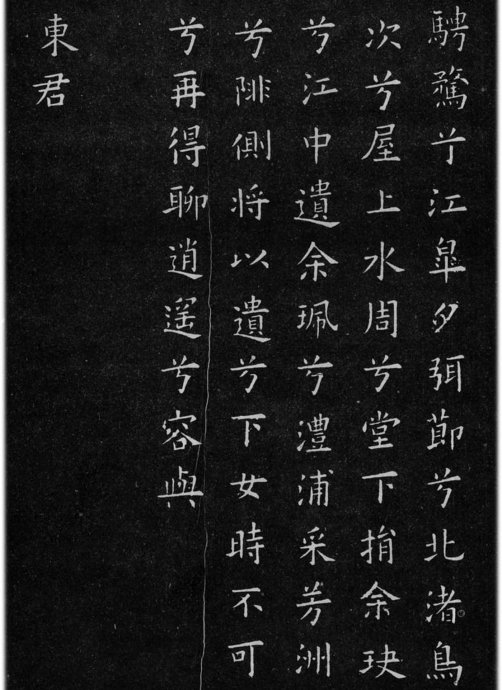 歐陽詢小楷《九哥》