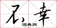 盝子的意思_盝子的解釋_國語詞典