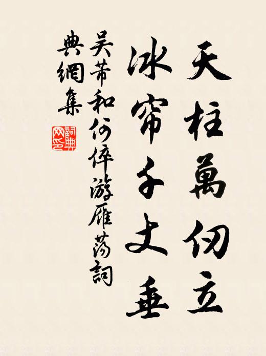 第宅亭台不將去，化為佛寺在人間 詩詞名句