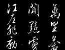 張瑞圖草書書法作品欣賞_張瑞圖草書字帖(第38頁)_書法字典