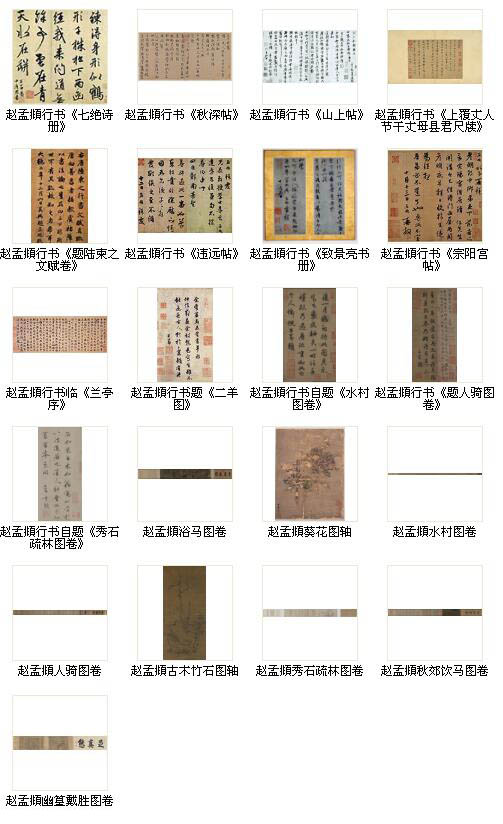 121種趙孟頫書法作品集打包下載_2.3G