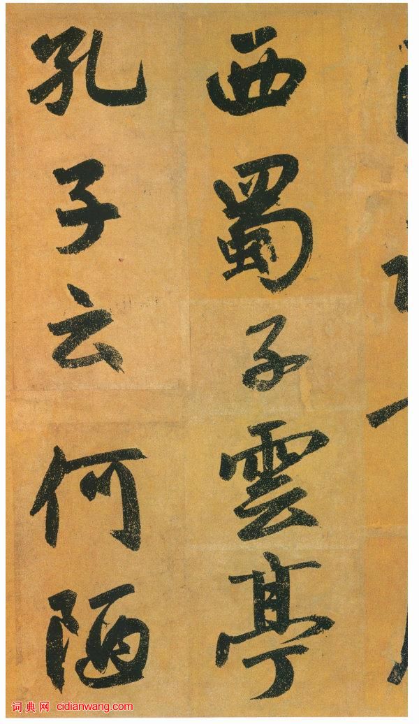 趙孟頫行書《陋室銘》