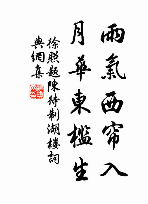 戰馬不肥淮甸草，屬車思輾洛陽塵 詩詞名句