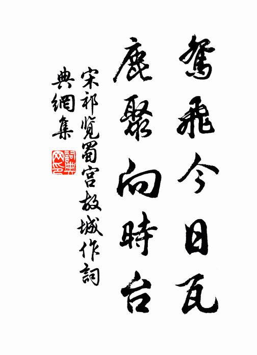 他年名宦恐不免，今日棲遲那可追 詩詞名句