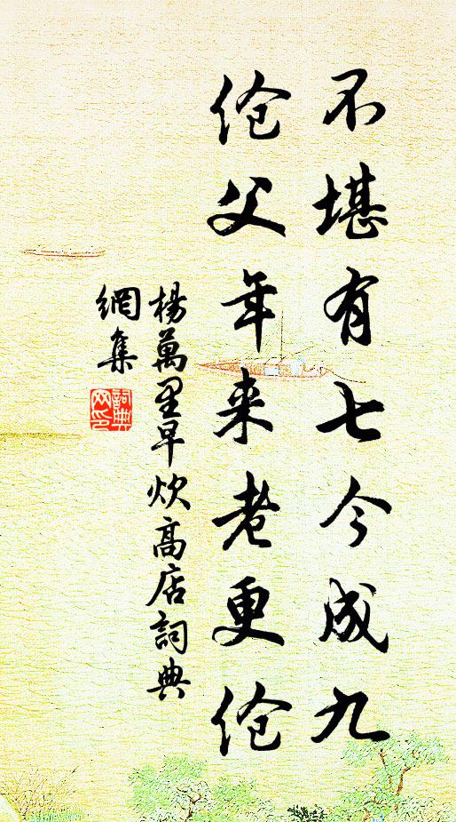 嫠緯愁春晝，兒書課夜深 詩詞名句