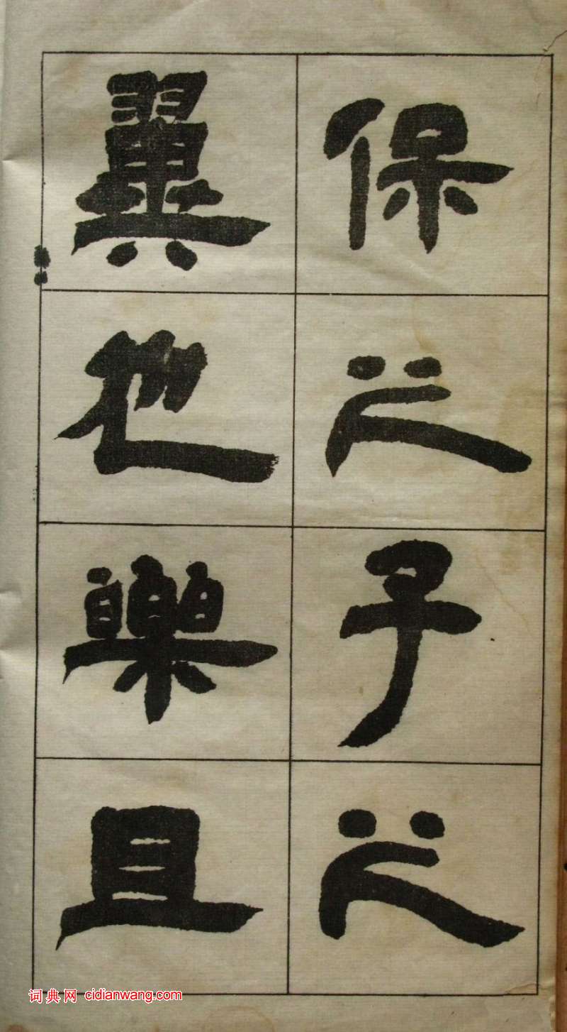 鄧石如隸書《張子西銘》