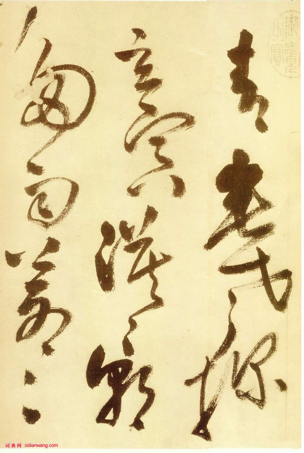 王鐸草書《贈鄭公度草書詩卷》