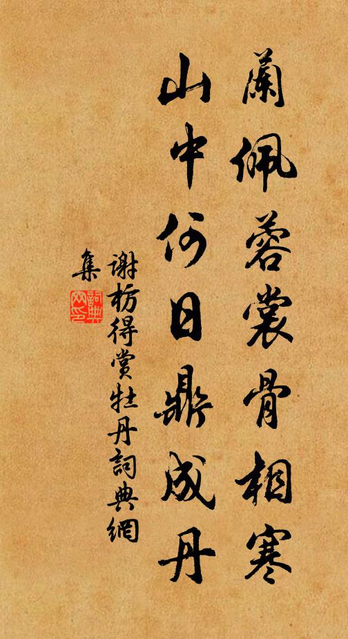 可憐蜂蝶飄零後，始有閒人把一枝 詩詞名句