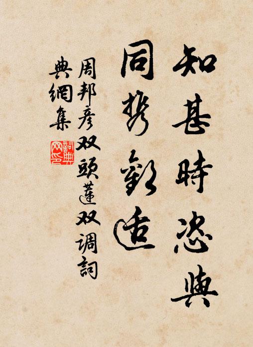 洗藥歸去來,聲跡兩幽晦 詩詞名句