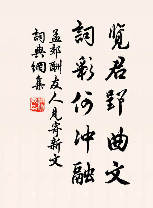 會看兩鸂鶆，飛下蓼灘傍 詩詞名句