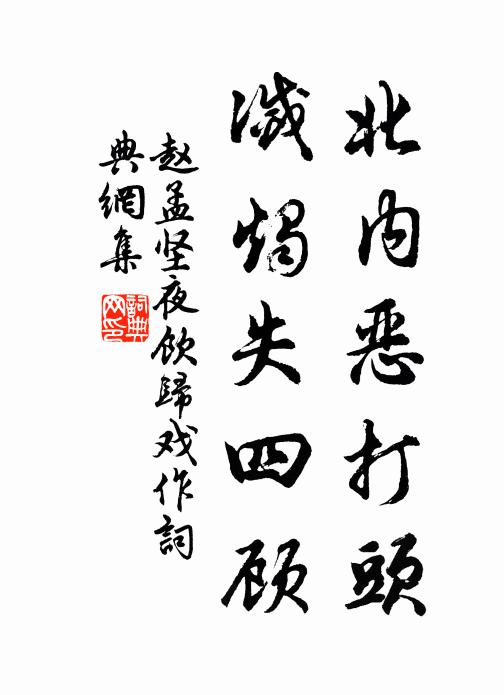 湯揚止沸誠謂是，釜底抽薪竟得他 詩詞名句