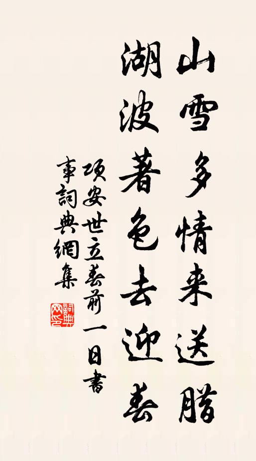 有人剪彩娛羔酒，獨我煎茶續菜盤 詩詞名句