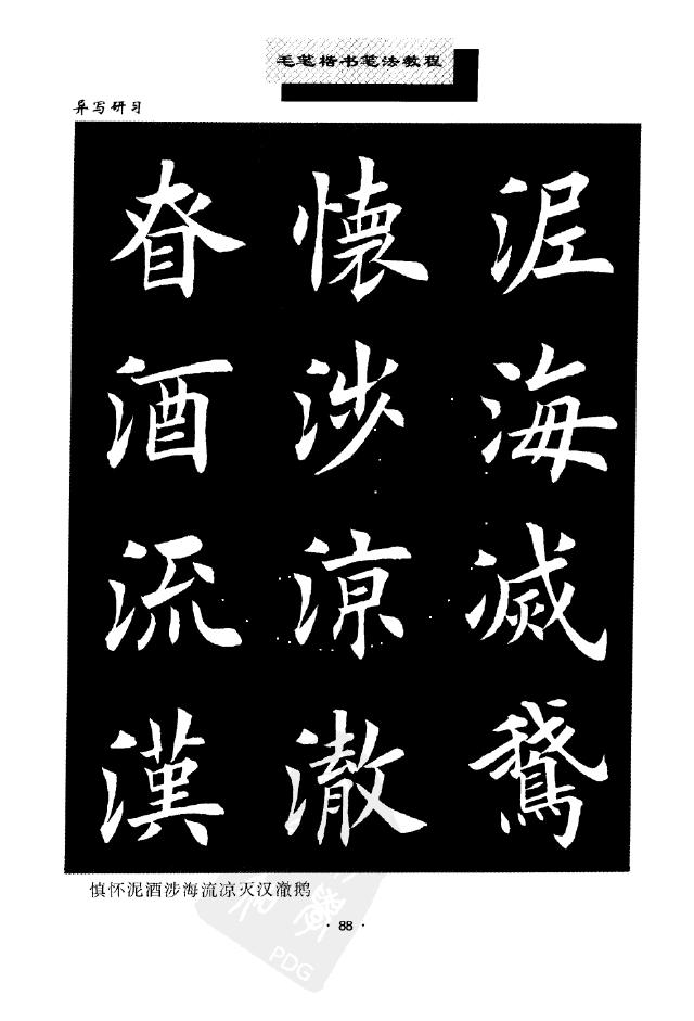 田英章異體字大全