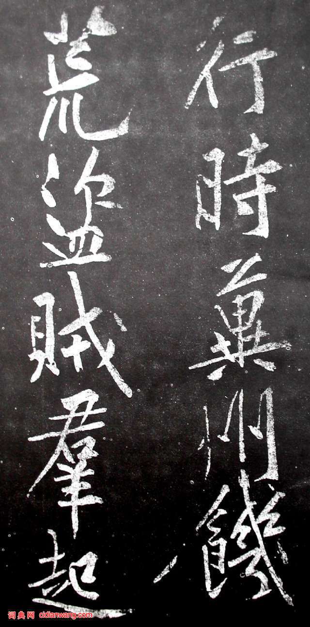 黃庭堅行書《范滂傳》