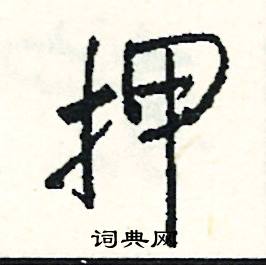 喬結尾的成語_最後一個字是喬的成語