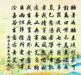 蚋嘬何能致命戕,撲緣露處亦何妨 詩詞名句