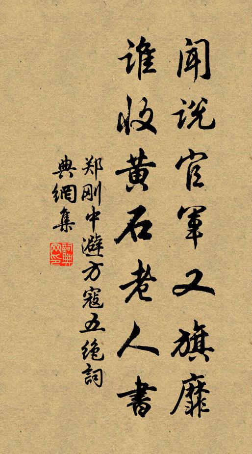 庭中種樹龍鱗老,指曰吾憂共爾深 詩詞名句