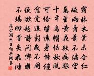 諸山搖落盡，旅食歲時窮 詩詞名句