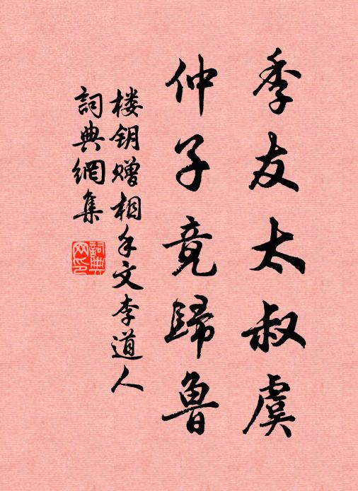 去郭軒楹才數里,蘚磴松關雲岫 詩詞名句