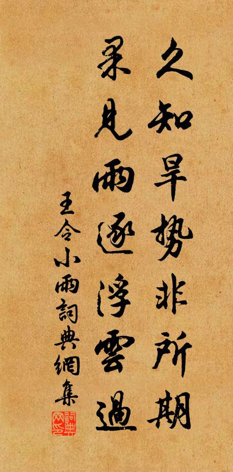 已辦十年笑語,小聚雲邊 詩詞名句