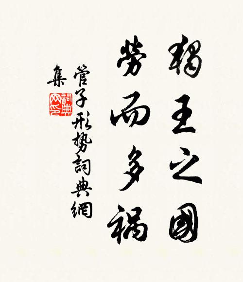 那知今日蜀門路，帶月夜行緣問囚 詩詞名句