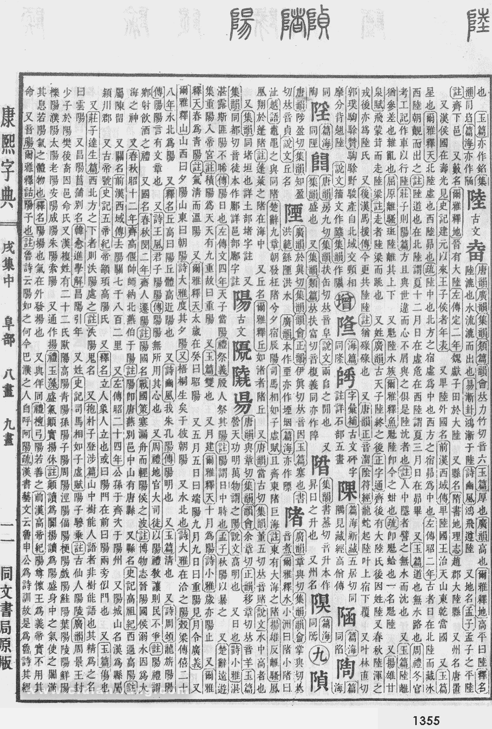 康熙字典掃描版第1355頁