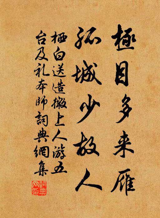 初度追思夜向晨,敢安暇逸負青春 詩詞名句