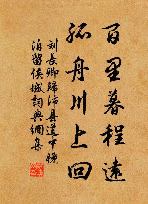 一家同草草,排比送君行 詩詞名句