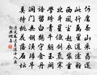 獨有徑山文武火，不知煨殺幾人來 詩詞名句