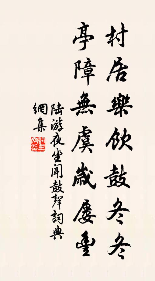 拄杖子,無規繩,有準則 詩詞名句