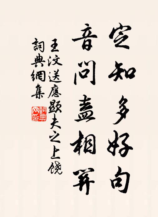 雖法非正固,要會無法法 詩詞名句