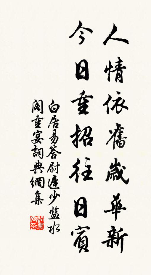 倚闌舒嘯，一樽花下相屬 詩詞名句