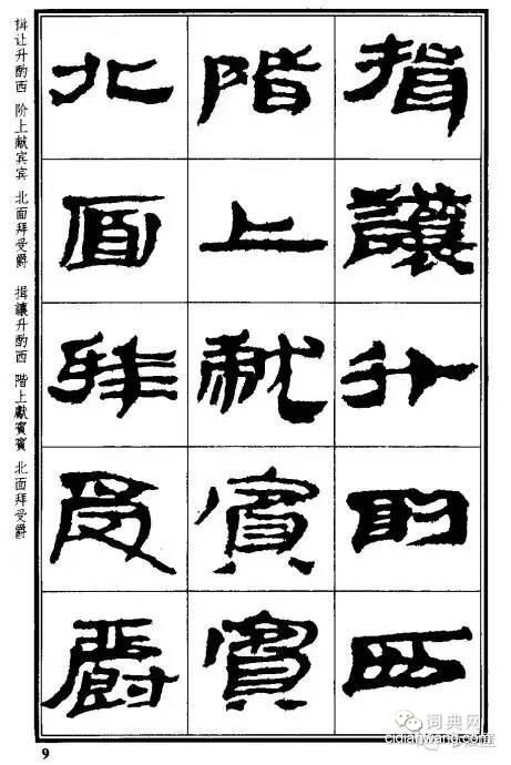 漢簡《儀禮》武威漢簡儀禮 放大精選本