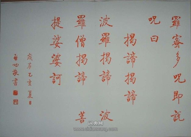 啟功小楷《心經》書法（2）_啟功書法作品欣賞