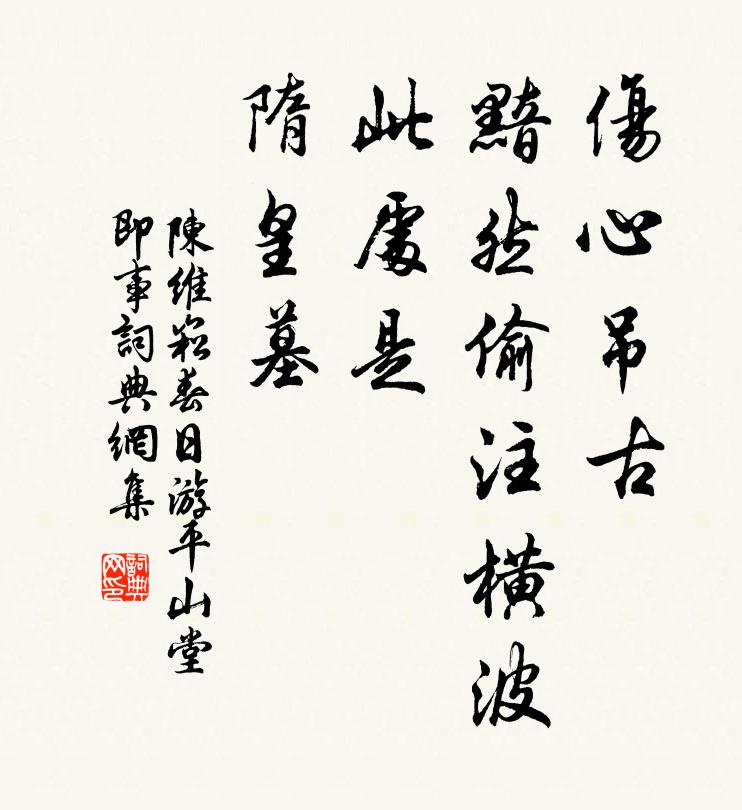 是心通神明,勿使形骸累 詩詞名句