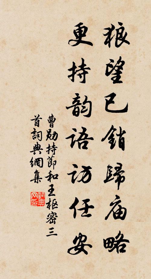 曾識當年駐金節，尚存遺墨勒堅珉 詩詞名句