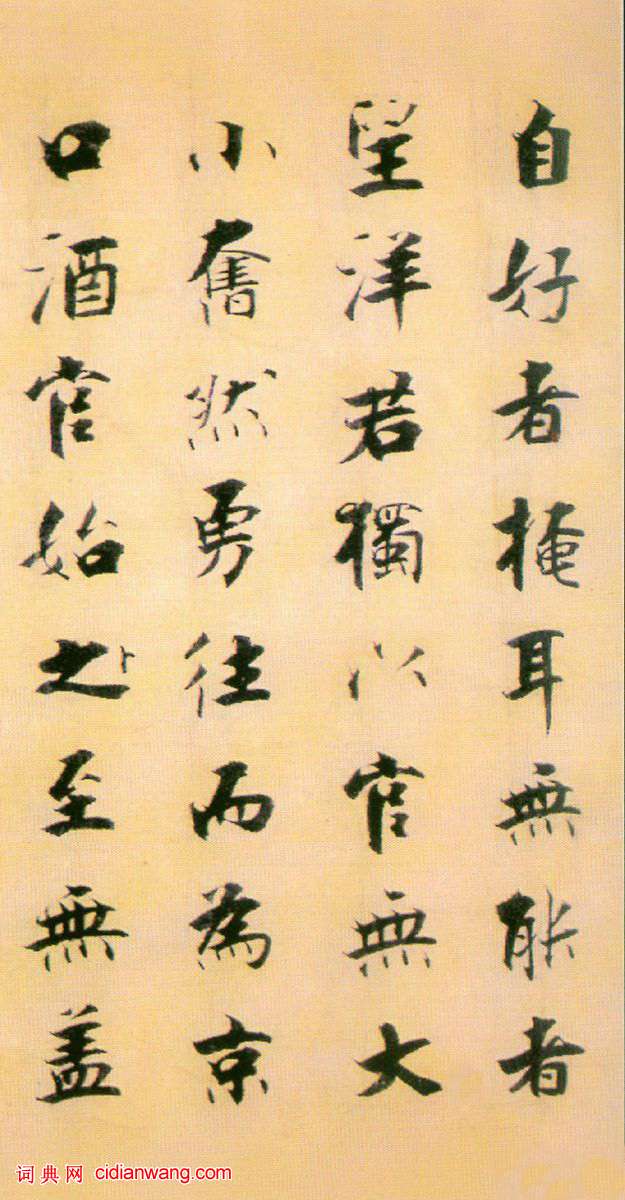 張即之楷書 《書李衎墓志銘》卷