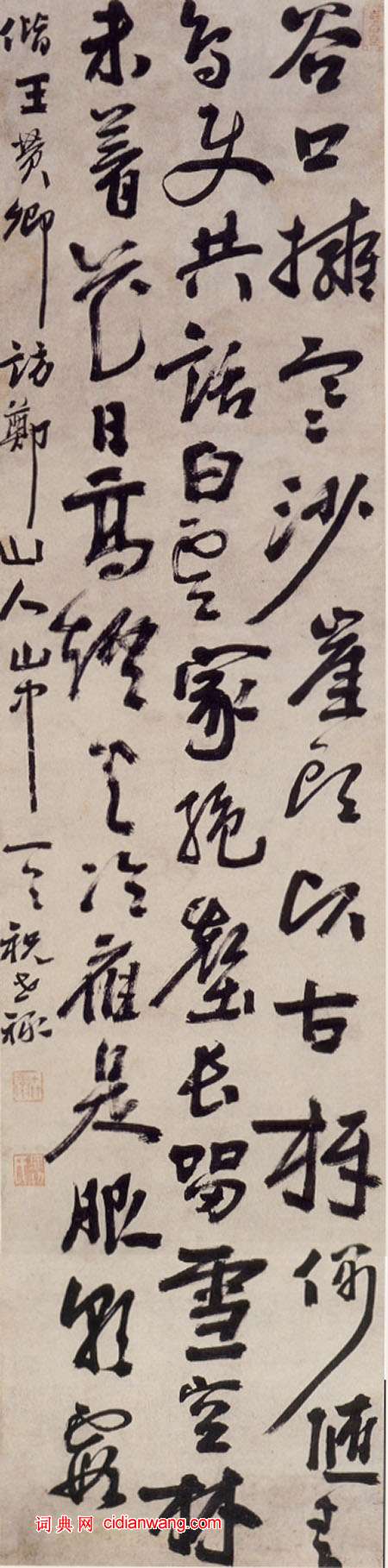 祝世祿行書《偕王贊卿訪鄭山人山中條幅》