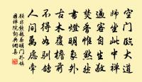 一苗露水一苗草,一朝天子一朝臣。 詩詞名句