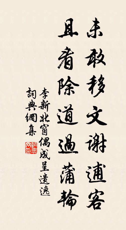 孤生只合群居樂，半歲那禁兩別離 詩詞名句