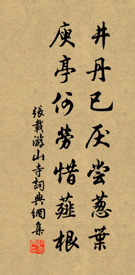 悠悠意得自疏通,寂地因居樂性空 詩詞名句