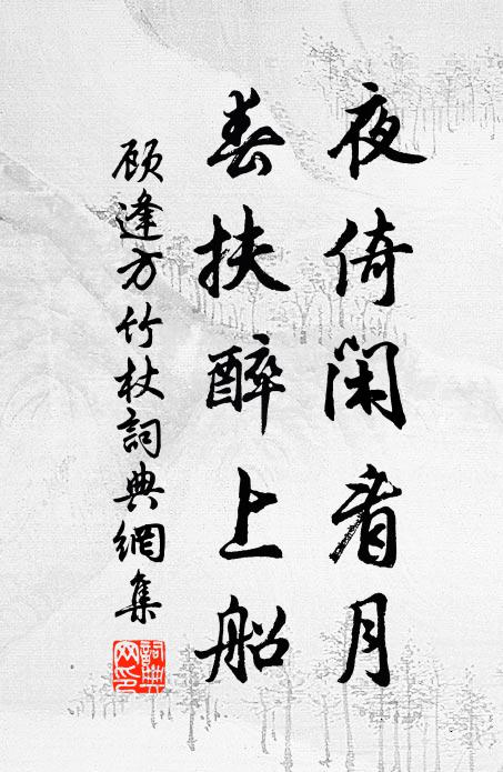 無人襲仙隱,石室閉空山 詩詞名句