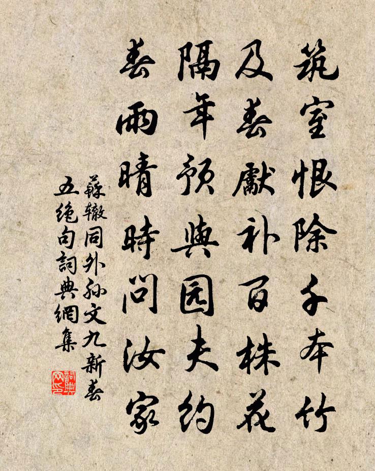 蘇轍同外孫文九新春五絕句書法作品欣賞