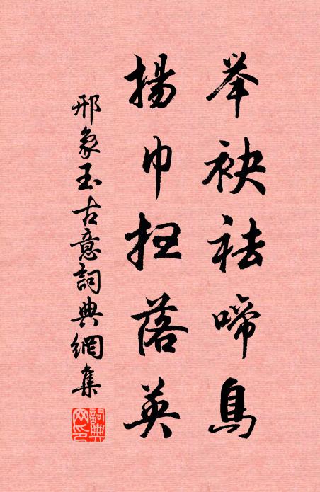 群公鹹屬目,微物敢齊肩 詩詞名句