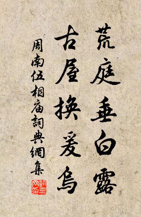 飾巾家簀從來事，萬種悠悠莫苦分 詩詞名句